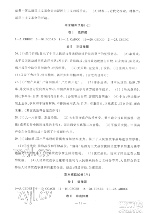 西安出版社2022期末金卷夺冠8套八年级历史上册人教版河北专版参考答案