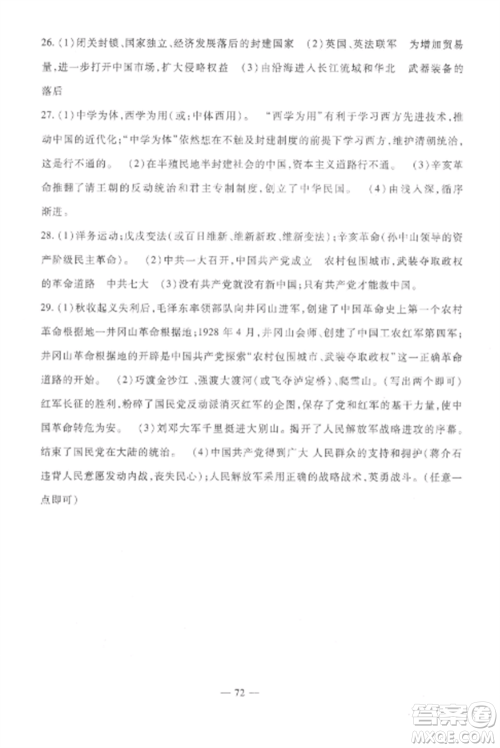 西安出版社2022期末金卷夺冠8套八年级历史上册人教版河北专版参考答案 西安出版社2022期末金卷夺冠8套八年级历史上册人教版河北专版参考答案