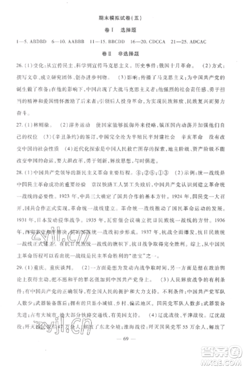 西安出版社2022期末金卷夺冠8套八年级历史上册人教版河北专版参考答案 西安出版社2022期末金卷夺冠8套八年级历史上册人教版河北专版参考答案