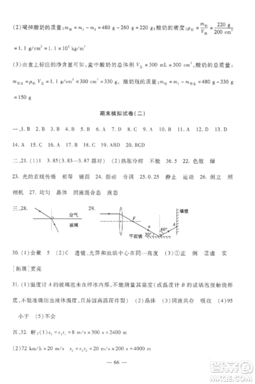 西安出版社2022期末金卷夺冠8套八年级物理上册教科版河北专版参考答案