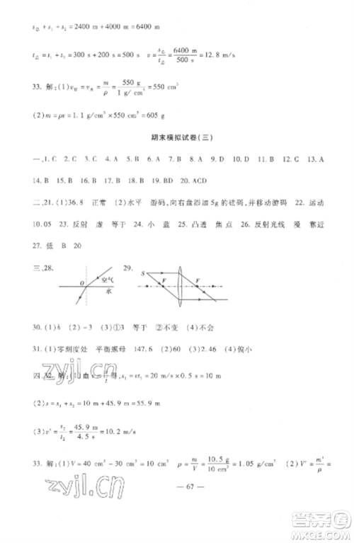 西安出版社2022期末金卷夺冠8套八年级物理上册教科版河北专版参考答案