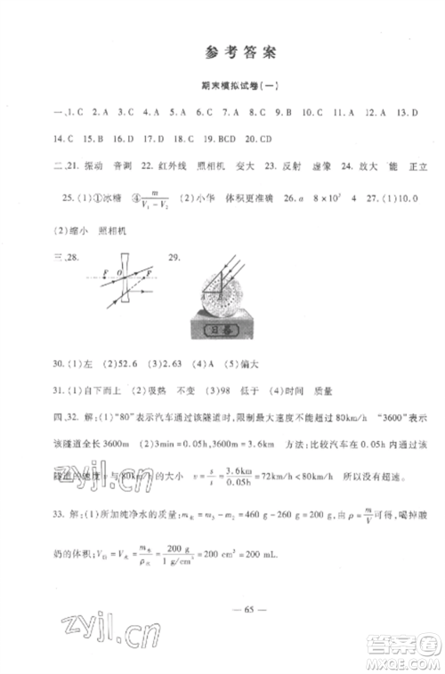 西安出版社2022期末金卷夺冠8套八年级物理上册教科版河北专版参考答案