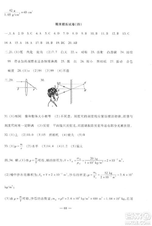 西安出版社2022期末金卷夺冠8套八年级物理上册教科版河北专版参考答案