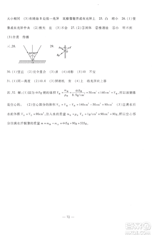 西安出版社2022期末金卷夺冠8套八年级物理上册教科版河北专版参考答案