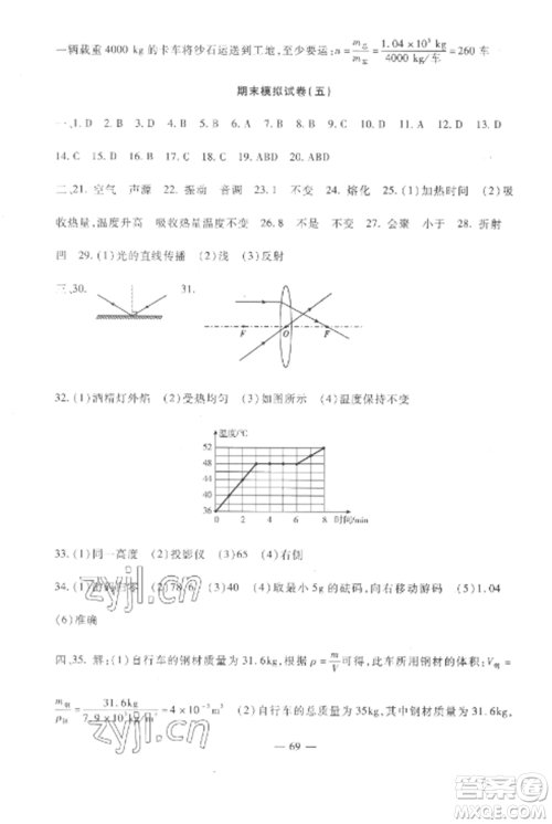 西安出版社2022期末金卷夺冠8套八年级物理上册教科版河北专版参考答案