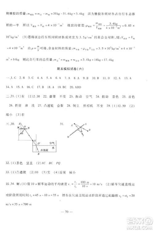 西安出版社2022期末金卷夺冠8套八年级物理上册教科版河北专版参考答案