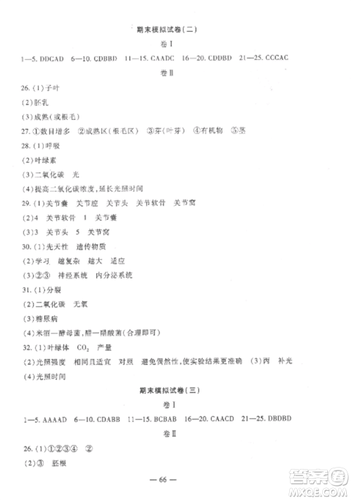 西安出版社2022期末金卷夺冠8套八年级生物上册苏教版河北专版参考答案