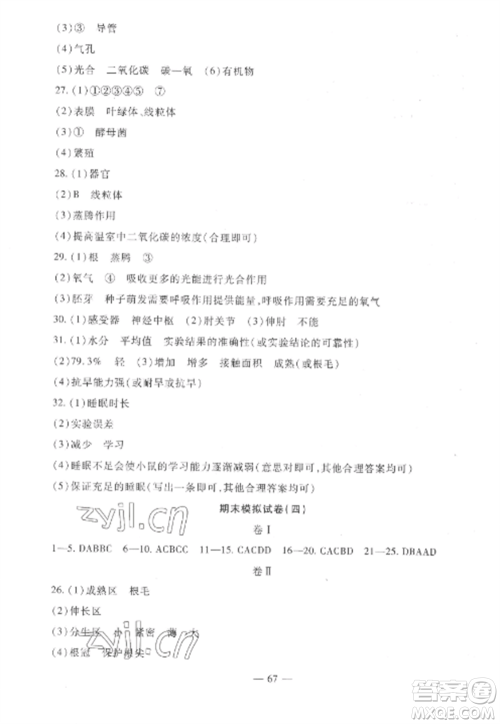 西安出版社2022期末金卷夺冠8套八年级生物上册苏教版河北专版参考答案