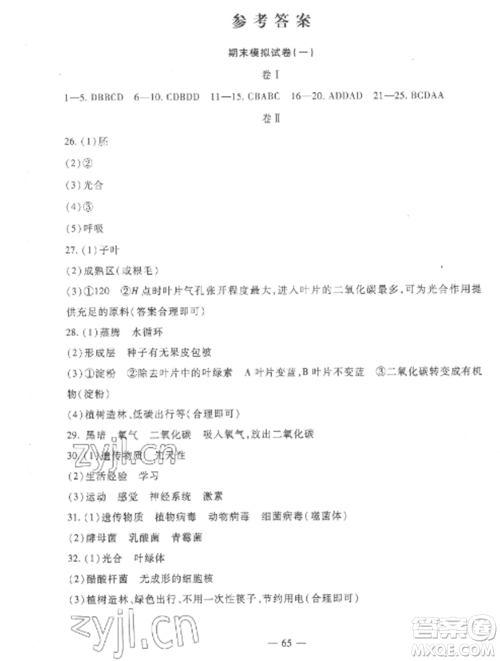 西安出版社2022期末金卷夺冠8套八年级生物上册苏教版河北专版参考答案