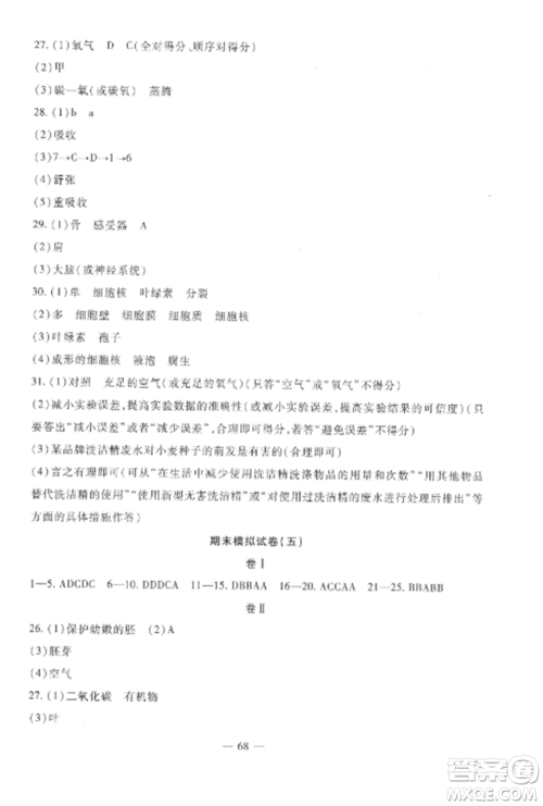 西安出版社2022期末金卷夺冠8套八年级生物上册苏教版河北专版参考答案