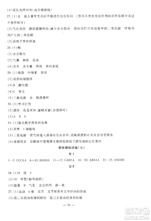 西安出版社2022期末金卷夺冠8套八年级生物上册苏教版河北专版参考答案