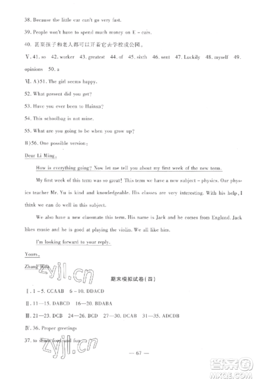 西安出版社2022期末金卷夺冠8套八年级英语上册冀教版河北专版参考答案 西安出版社2022期末金卷夺冠8套八年级英语上册冀教版河北专版参考答案