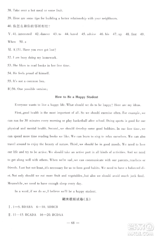 西安出版社2022期末金卷夺冠8套八年级英语上册冀教版河北专版参考答案 西安出版社2022期末金卷夺冠8套八年级英语上册冀教版河北专版参考答案