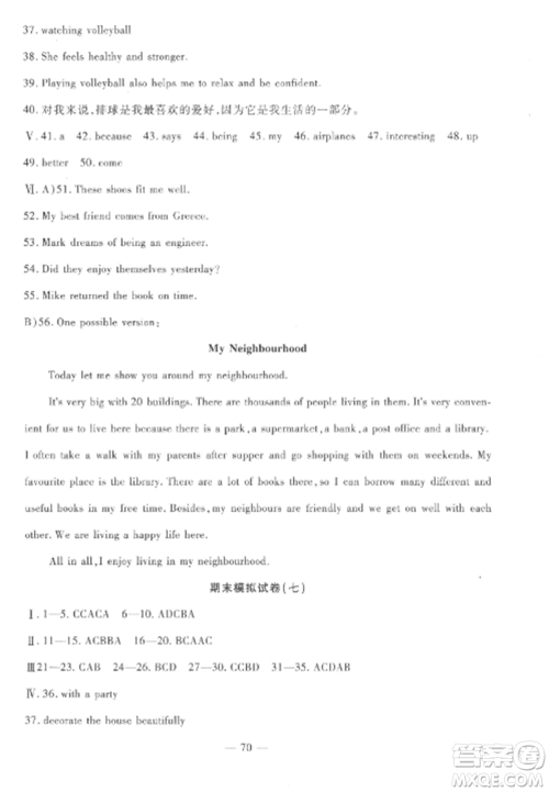 西安出版社2022期末金卷夺冠8套八年级英语上册冀教版河北专版参考答案 西安出版社2022期末金卷夺冠8套八年级英语上册冀教版河北专版参考答案