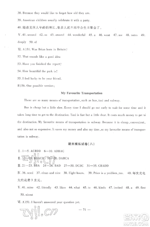 西安出版社2022期末金卷夺冠8套八年级英语上册冀教版河北专版参考答案