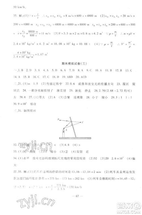 西安出版社2022期末金卷夺冠8套八年级物理上册人教版河北专版参考答案 西安出版社2022期末金卷夺冠8套八年级物理上册人教版河北专版参考答案