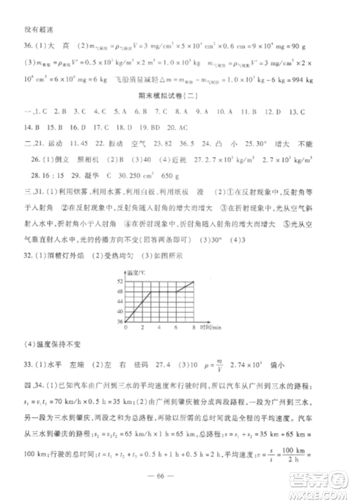 西安出版社2022期末金卷夺冠8套八年级物理上册人教版河北专版参考答案 西安出版社2022期末金卷夺冠8套八年级物理上册人教版河北专版参考答案