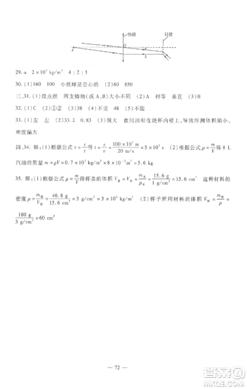西安出版社2022期末金卷夺冠8套八年级物理上册人教版河北专版参考答案 西安出版社2022期末金卷夺冠8套八年级物理上册人教版河北专版参考答案