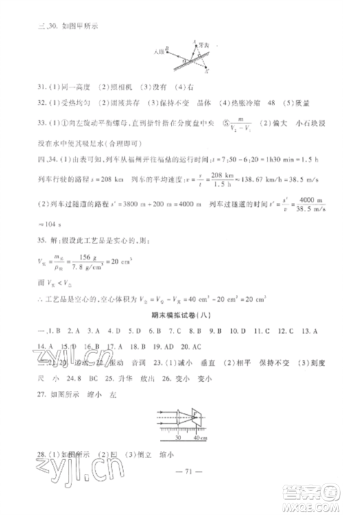 西安出版社2022期末金卷夺冠8套八年级物理上册人教版河北专版参考答案 西安出版社2022期末金卷夺冠8套八年级物理上册人教版河北专版参考答案