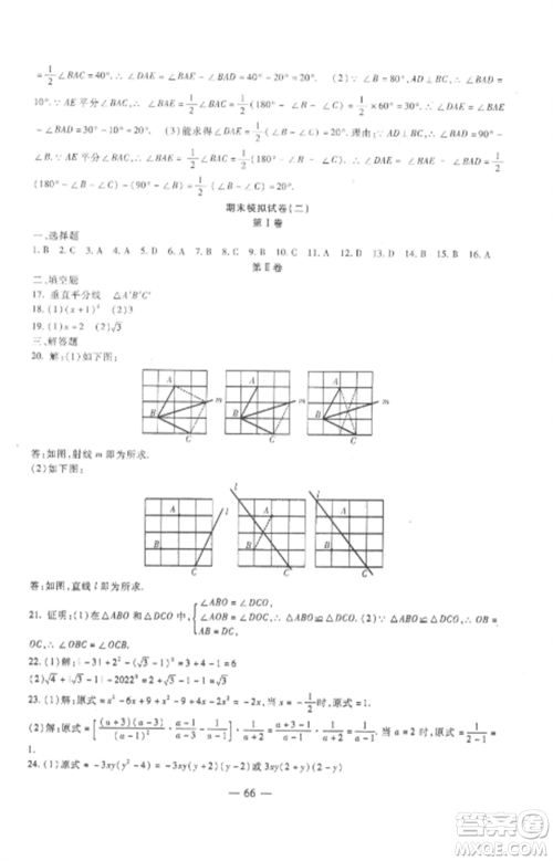 西安出版社2022期末金卷夺冠8套八年级数学上册人教版河北专版参考答案