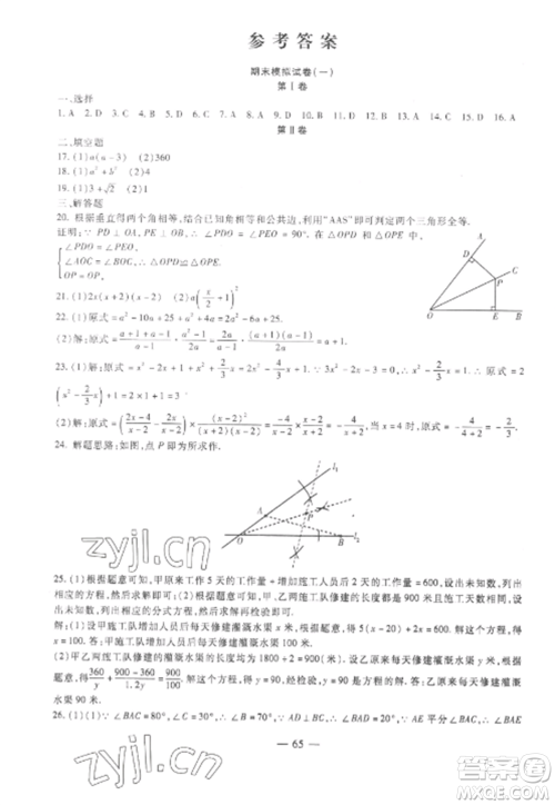 西安出版社2022期末金卷夺冠8套八年级数学上册人教版河北专版参考答案