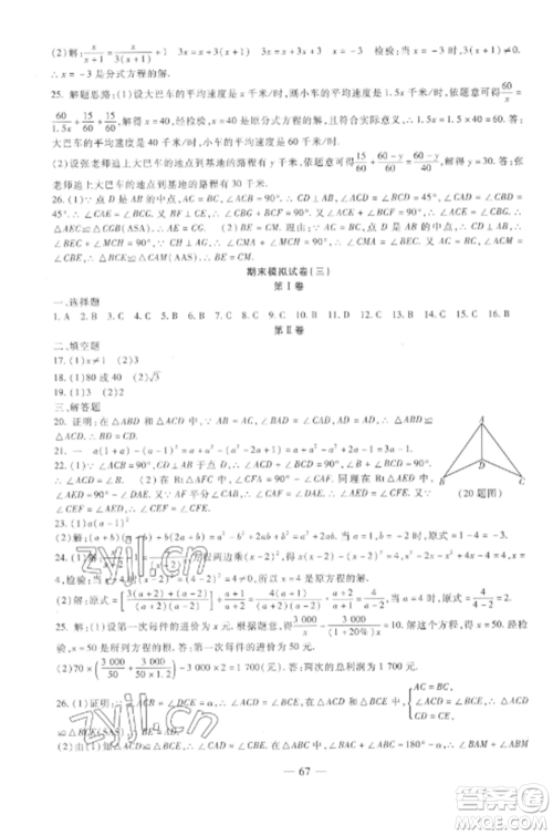 西安出版社2022期末金卷夺冠8套八年级数学上册人教版河北专版参考答案