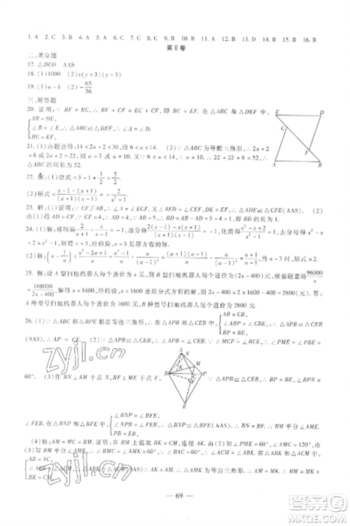 西安出版社2022期末金卷夺冠8套八年级数学上册人教版河北专版参考答案