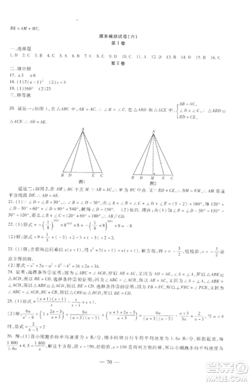 西安出版社2022期末金卷夺冠8套八年级数学上册人教版河北专版参考答案