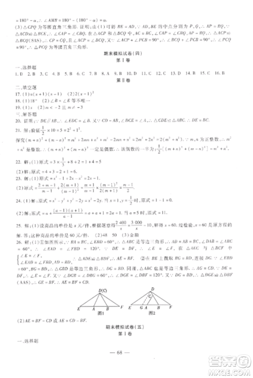 西安出版社2022期末金卷夺冠8套八年级数学上册人教版河北专版参考答案