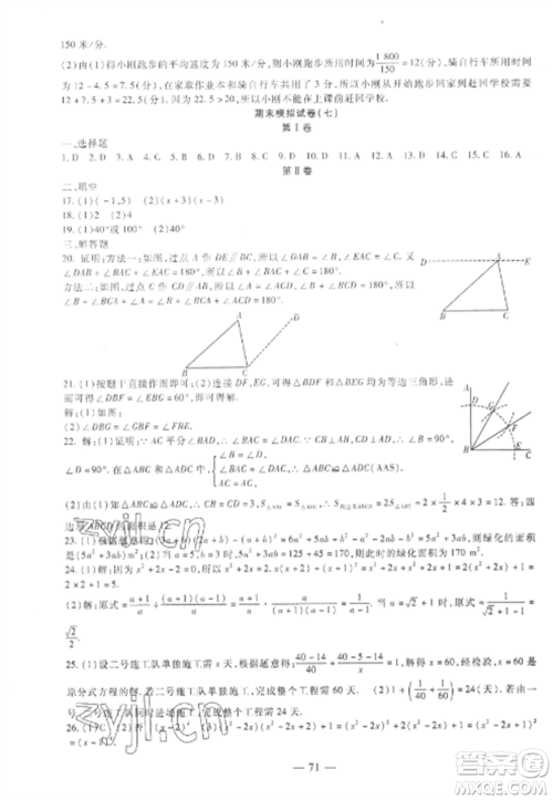 西安出版社2022期末金卷夺冠8套八年级数学上册人教版河北专版参考答案