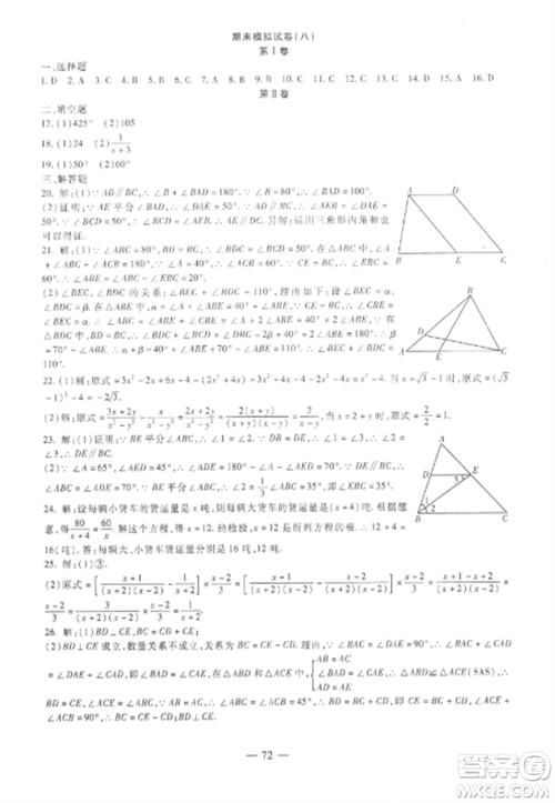 西安出版社2022期末金卷夺冠8套八年级数学上册人教版河北专版参考答案