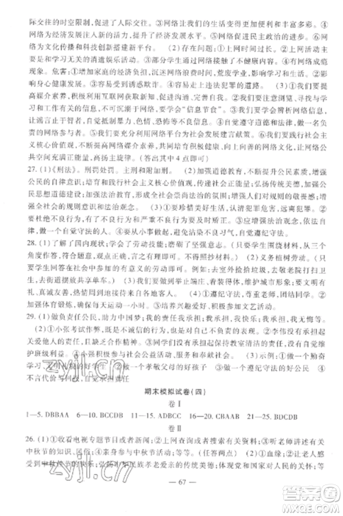 西安出版社2022期末金卷夺冠8套八年级道德与法治上册人教版河北专版参考答案