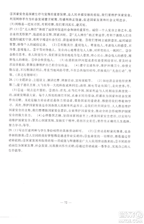 西安出版社2022期末金卷夺冠8套八年级道德与法治上册人教版河北专版参考答案