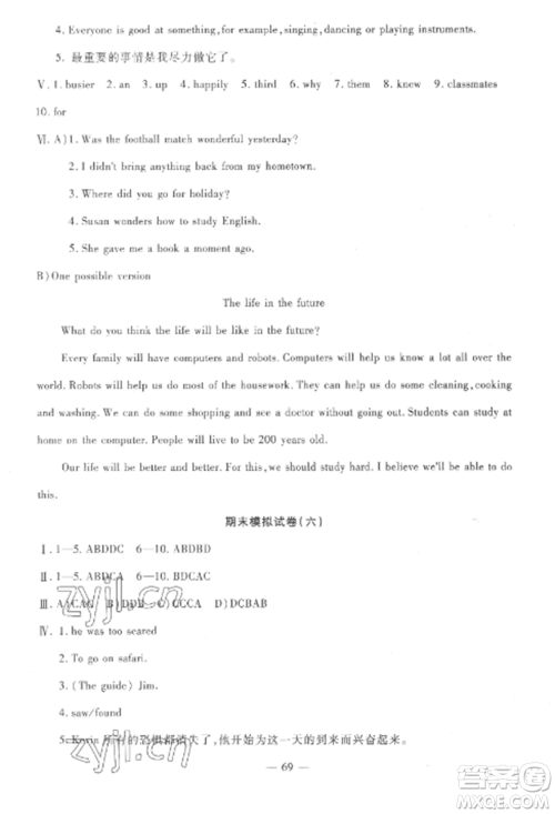 西安出版社2022期末金卷夺冠8套八年级英语上册人教版河北专版参考答案