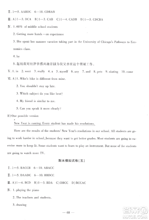 西安出版社2022期末金卷夺冠8套八年级英语上册人教版河北专版参考答案