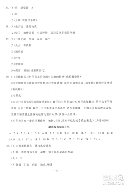 西安出版社2022期末金卷夺冠8套八年级生物上册人教版河北专版参考答案