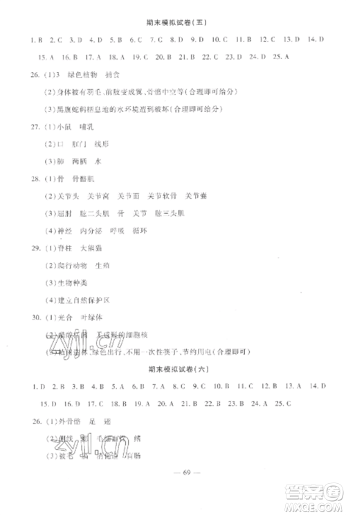 西安出版社2022期末金卷夺冠8套八年级生物上册人教版河北专版参考答案 西安出版社2022期末金卷夺冠8套八年级生物上册人教版河北专版参考答案