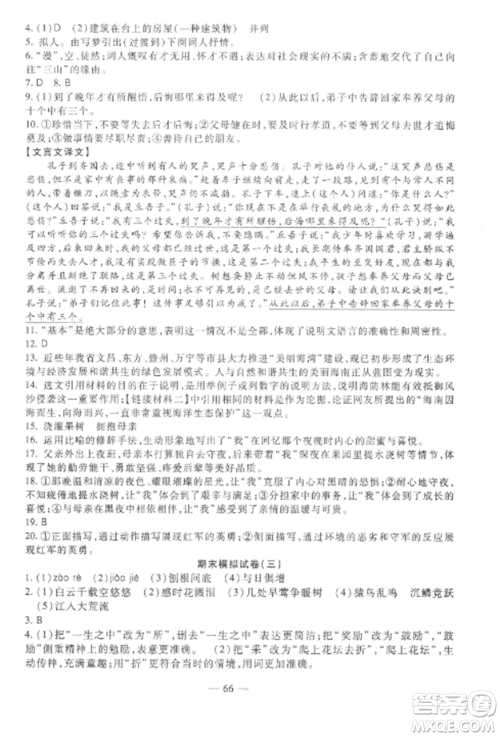 西安出版社2022期末金卷夺冠8套八年级语文上册人教版河北专版参考答案