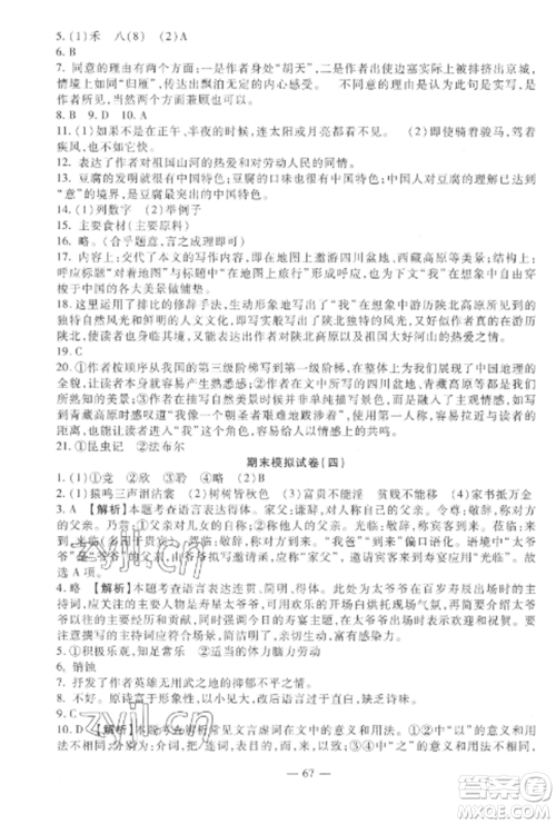 西安出版社2022期末金卷夺冠8套八年级语文上册人教版河北专版参考答案