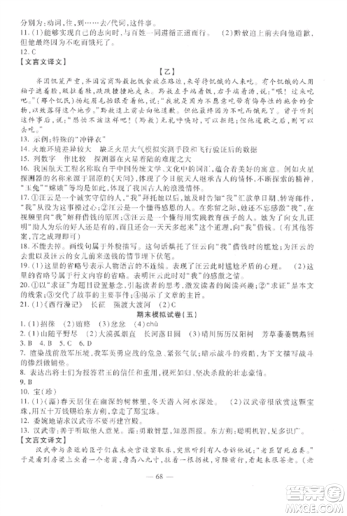 西安出版社2022期末金卷夺冠8套八年级语文上册人教版河北专版参考答案