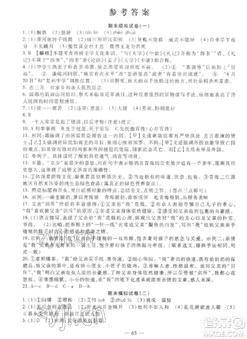 西安出版社2022期末金卷夺冠8套八年级语文上册人教版河北专版参考答案