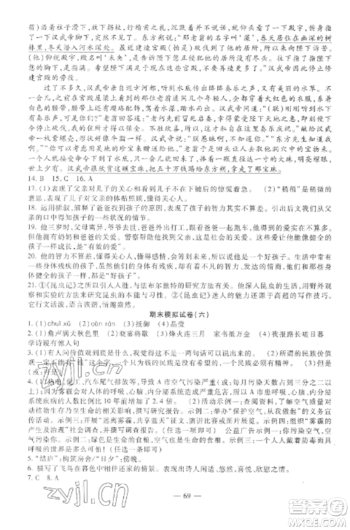 西安出版社2022期末金卷夺冠8套八年级语文上册人教版河北专版参考答案 西安出版社2022期末金卷夺冠8套八年级语文上册人教版河北专版参考答案