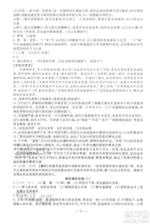 西安出版社2022期末金卷夺冠8套八年级语文上册人教版河北专版参考答案