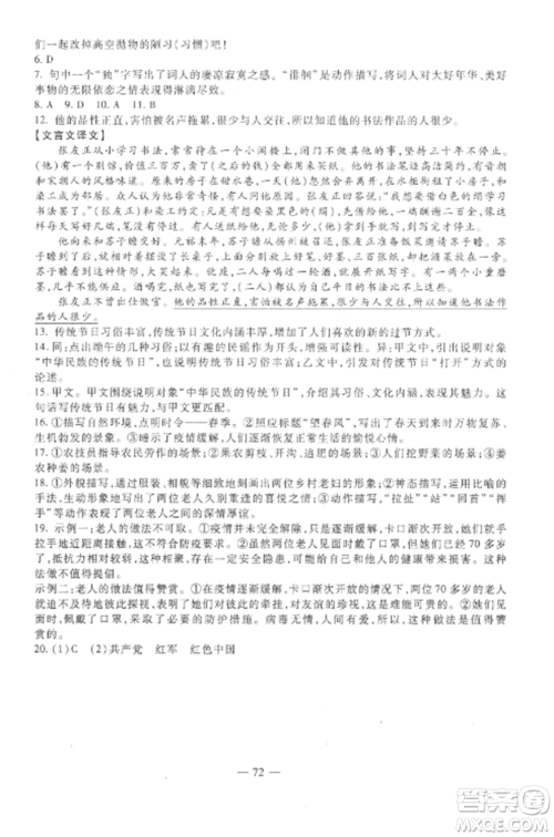 西安出版社2022期末金卷夺冠8套八年级语文上册人教版河北专版参考答案 西安出版社2022期末金卷夺冠8套八年级语文上册人教版河北专版参考答案