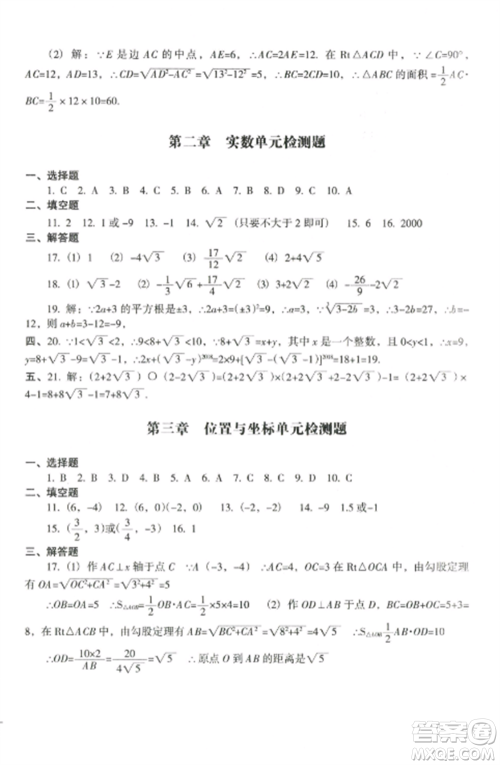沈阳出版社2022期末冲刺必备模拟试卷八年级数学上册北师大版参考答案 沈阳出版社2022期末冲刺必备模拟试卷八年级数学上册北师大版参考答案