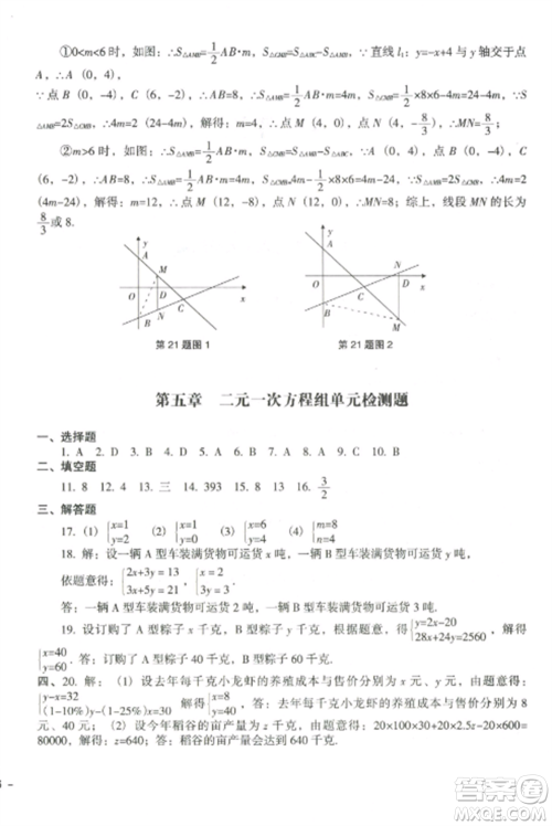 沈阳出版社2022期末冲刺必备模拟试卷八年级数学上册北师大版参考答案 沈阳出版社2022期末冲刺必备模拟试卷八年级数学上册北师大版参考答案
