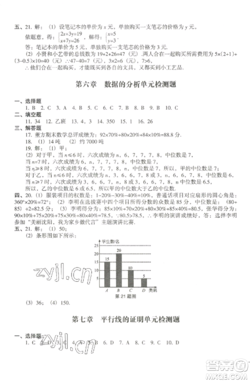 沈阳出版社2022期末冲刺必备模拟试卷八年级数学上册北师大版参考答案 沈阳出版社2022期末冲刺必备模拟试卷八年级数学上册北师大版参考答案