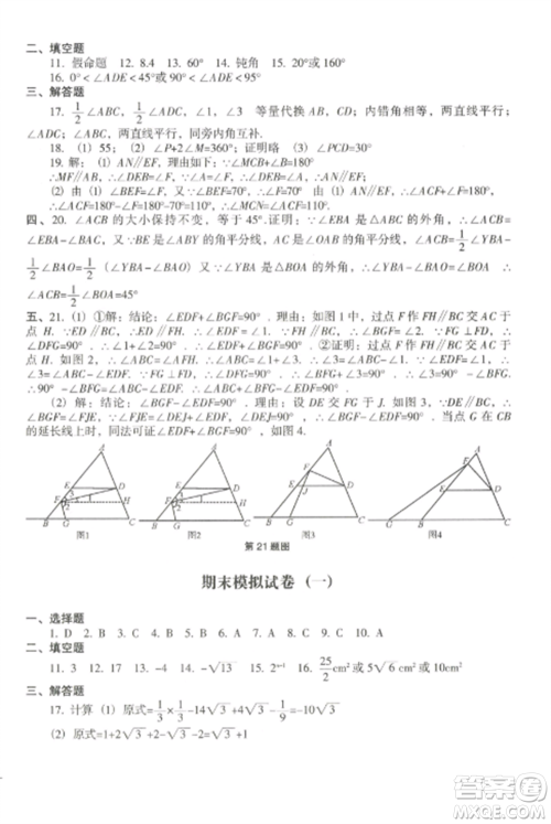 沈阳出版社2022期末冲刺必备模拟试卷八年级数学上册北师大版参考答案 沈阳出版社2022期末冲刺必备模拟试卷八年级数学上册北师大版参考答案