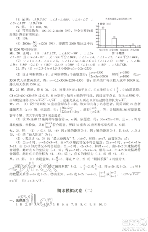 沈阳出版社2022期末冲刺必备模拟试卷八年级数学上册北师大版参考答案 沈阳出版社2022期末冲刺必备模拟试卷八年级数学上册北师大版参考答案