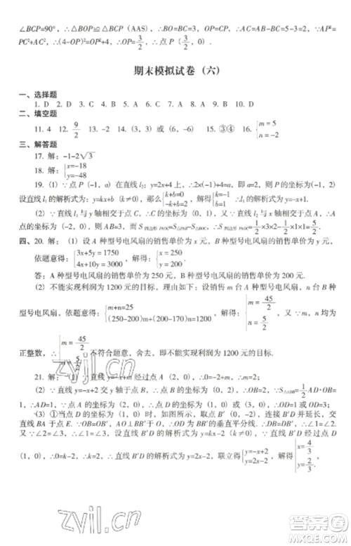 沈阳出版社2022期末冲刺必备模拟试卷八年级数学上册北师大版参考答案 沈阳出版社2022期末冲刺必备模拟试卷八年级数学上册北师大版参考答案